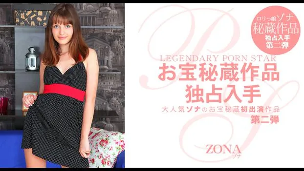 大人気ゾナのお宝秘蔵初出演作品 Legendary Porn Star Zona