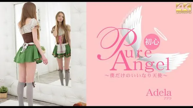 Pure Angel 僕だけの言いなり天使 Adela