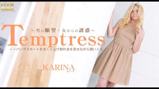 Temptress ノーパンでスカートをまくり上げ割れ目を見せながら誘いくる Karina