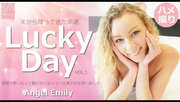 天から降ってきた幸運 Lucky Day Vol1