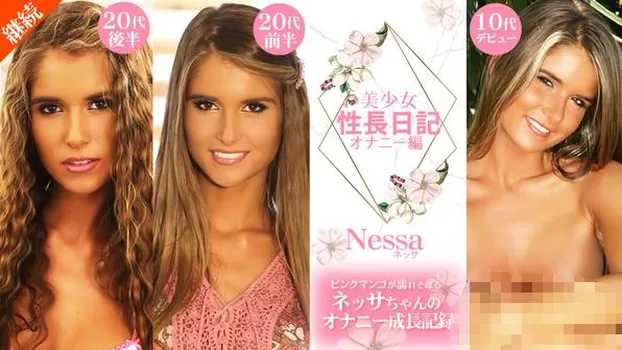 美少女性長日記 ピンクマンコが濡れそぼる ネッサちゃんのオナニー成長記録 Nessa