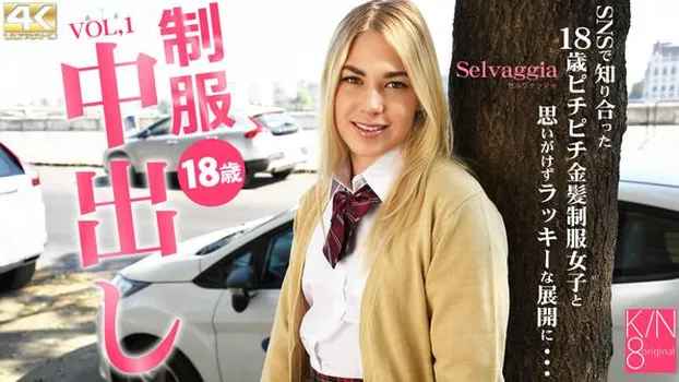 制服18歳中出し SNSで知り合った18歳ピチピチ金髪制服女子と・・VOL1  Selvaggia