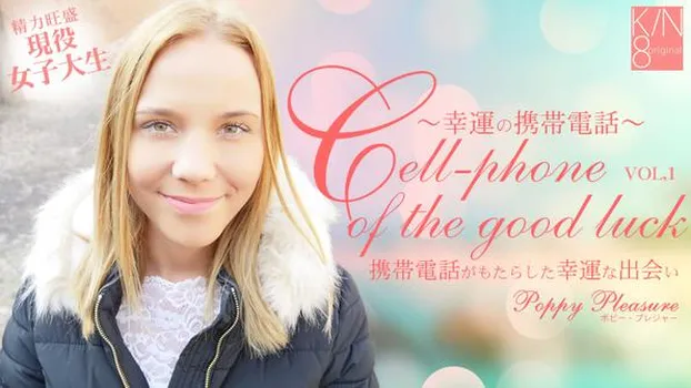 幸運の携帯電話　携帯電話がもたらした幸運な出会い VOL1 Poppy Pleasure