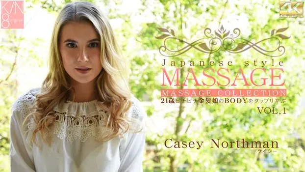 JAPANESE STYLE MASSAGE 21歳ピチピチ金髪娘のBODYをジックリ弄ぶ VOL1 Casey Northman