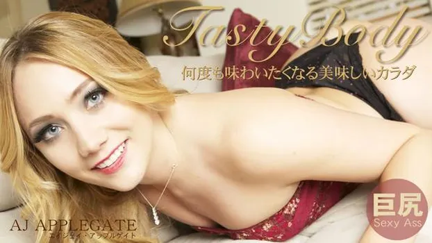 何度も味わいたくなる美味しいカラダ Tasty Body AJ APPLEGATE