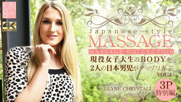 JAPANESE STYLE MASSAGE 現役女子大生のBODYを二人の日本男児がたっぷり弄ぶ 3P特別編 VOL1 Diane Chrystall