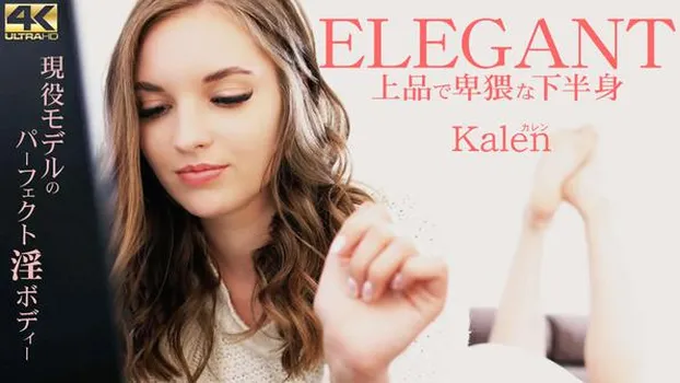ELEGANT 上品で卑猥な下半身 Kalen