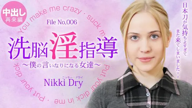 洗脳淫指導 〜僕の言いなりになる女達〜 Nikki 2 Nikki Dry