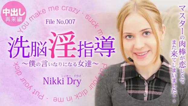 ニッキー・ドライ｜洗脳淫指導 〜僕の言いなりになる女達〜 Nikki 3 Nikki Dry