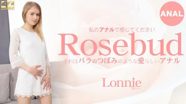 ロニー｜私のアナルで感じてください Rosebud それはバラのつぼみのような愛らしいアナル Lonnie