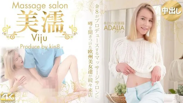 噂を聞き付けた 欧州美女が達が続々来店 美濡 Viju Massage salon 本日のお客様 Adalia