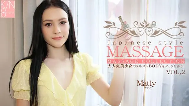 プレミア様先行配信 JAPANESE STYLE MASSAGE 大人気美少女のヌルヌルBODYをタップリ弄ぶ VOL2 Matty / マティ
