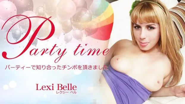 Party time パーティーで知り合ったチンポを頂きました Lexi Belle