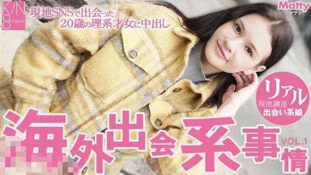 一般会員様5日間限定配信 海外出会い系事情 現地SNSで出会った高校の化学教師に中出し Vol1 Matty