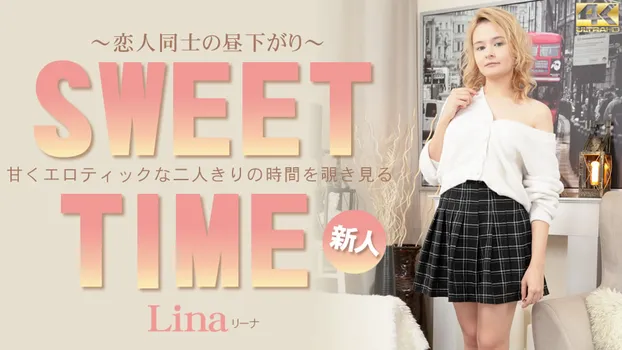 SWEET TIME 甘くエロティックな二人きりの時間を覗き見る 〜恋人同士の昼下がり〜 Lina