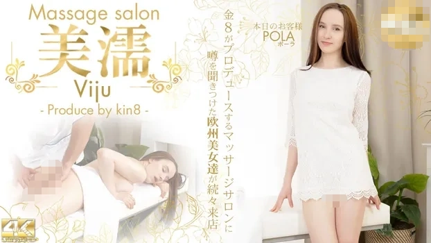 噂を聞き付けた 欧州美女が達が続々来店 美濡 Viju Massage salon 本日のお客様 Pola