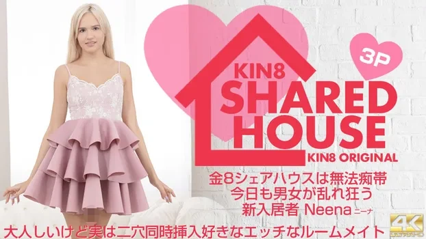 KIN8 SHARED HOUSE 金8シェアハウスは無法地帯、今日も男女が乱れ狂う 新入居者 Neena