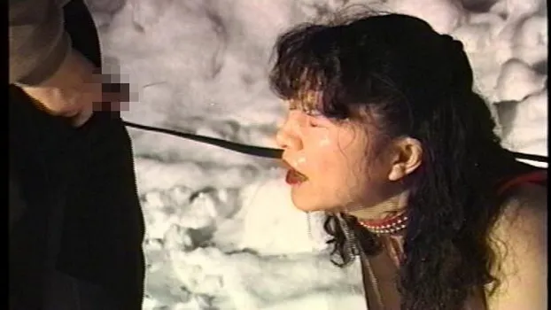 志摩紫光伝説44 人妻雪人形