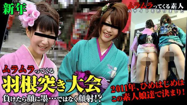 負けたら墨の変わりに顔射!?新年ムラムラってくる羽根突き大会!