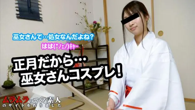 巫女さんのバイトをしている女の子に作法を教えると嘘をつきセクハラ三昧でムラムラさせてみました