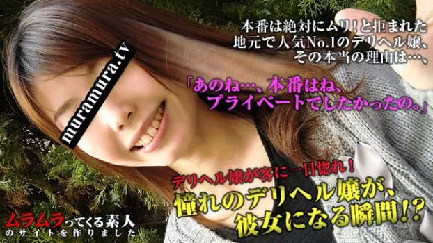 本番は絶対にムリ!と拒まれ続けた地元で人気No.1のデリヘル嬢をなんとか口説き落としてプライベートでハメる事に成功しました