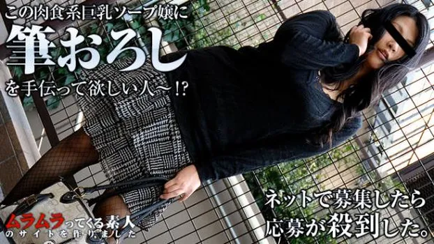 撮らせてもらう代わりに童貞好きな肉食系巨乳ソープ嬢が筆おろしを手伝いします!ネットで募集したら応募殺到した