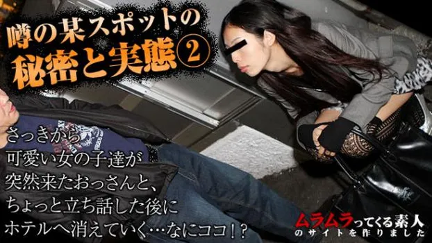 さっきなんかめっちゃ可愛い娘が突然来たおっさんと5分くらい立ち話した後にホテルに入って行ったんだけど・・・噂の某スポットの実態?