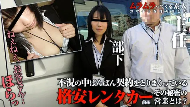 不況の中ばんばん契約をとりまくっている格安レンタカー、その秘密の営業とは?実際に契約しにいってみました 前編