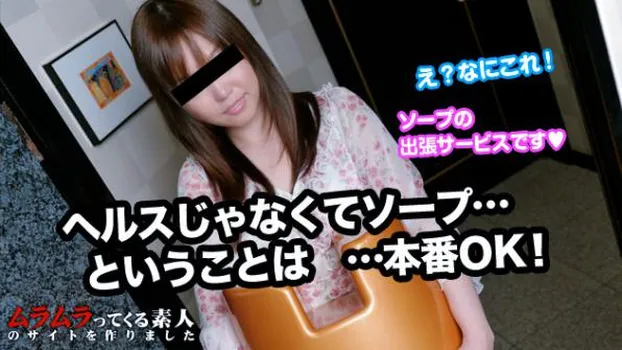 デリヘル嬢を呼んだつもりがスケベ椅子持参で出張ソープ嬢がきてしまった!なんと本番OKらしいので中出ししちゃいました