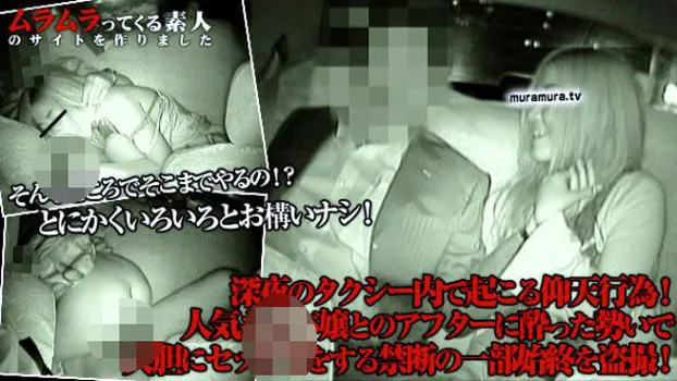 深夜のタクシー内で起こる仰天行為!人気キャバ嬢とのアフターに酔った勢いで大胆にセックスをする禁断の一部始終を盗撮!