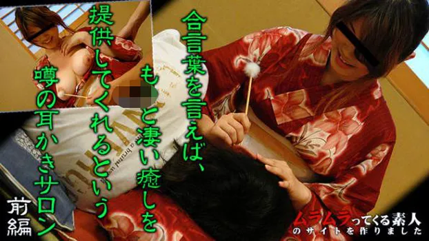 耳かきサロン...｜それってマジですか?合言葉を言えばエッチなサービスも受けられるという耳かきサロンへ突撃検証! 前編