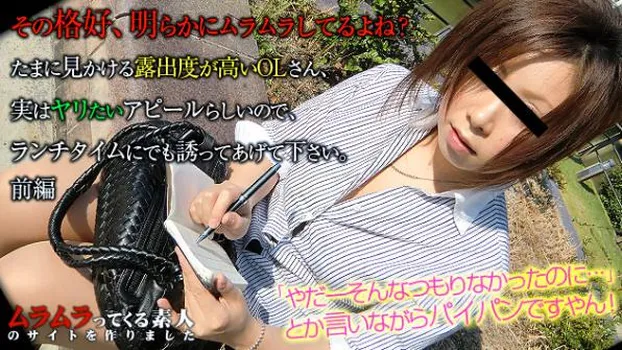 あのOL、明らかにムラムラしてるよね?露出度が高い服装はヤリたいアピールらしいのでランチタイムにでも誘ってあげて下さい 前編