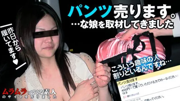 ネットでみつけた生パンティを売っている女の子を取材。謝礼をもっと出すからとカーセックスまでお願いしてみました