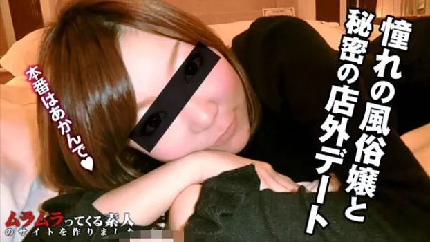 憧れの風俗嬢と店外デート!ラブホで挿入はNGなのに先っちょだけ入れちゃって念願の本番!?