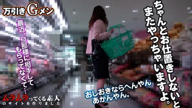 初対面の女とヤレる夢のような職業!?若妻と万引きGメン