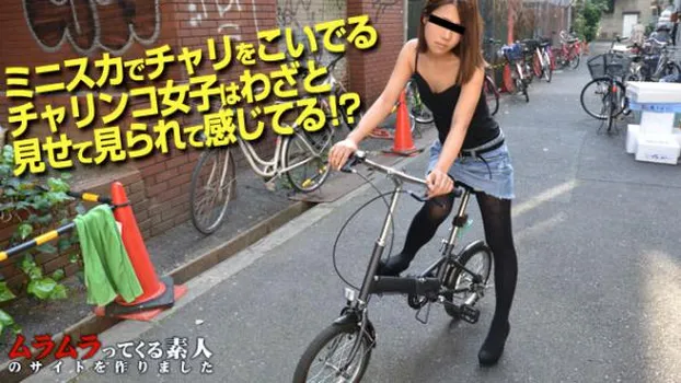超ミニスカ女子が股間をチラチラ見せながらチャリをこいでるのを発見!思い切って声を掛けるとガードは低く、しかもノーブラ&ノーパンですでにマンコはぐっしょりだった事件