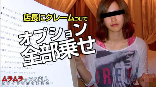 風俗店の店長にクレームをつけたらオプションを全て無料にしてくれると言ったので勝手に生ハメ本番オプションをつけました