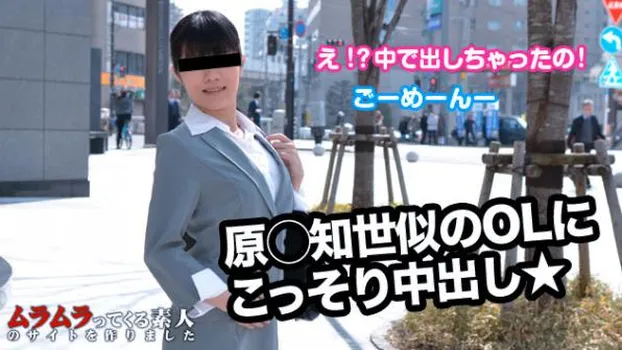 営業廻りをしているちょっと固めのOLさんをナンパしてホテルに連れ込み勝手にゴムとって中出ししたら「騙したんですか!(怒)」とマジ切れされちゃったリアル映像!