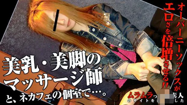 ネカフェで見かけたムラムラってくるオーバーニーがよく似合う美脚のお姉さん!個室へ入って行ったので追いかけてみました