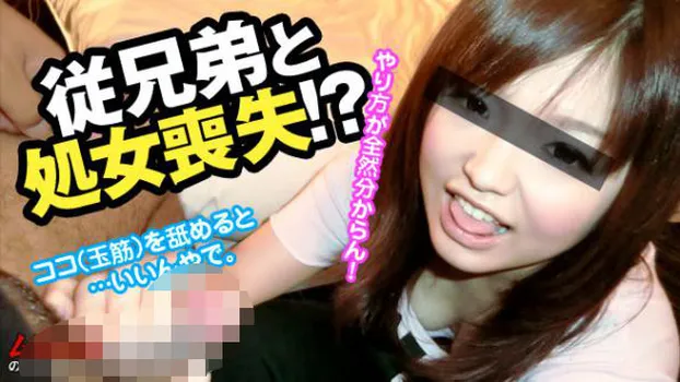 ツカサ｜初心な元ヤンからの恋の相談〜従兄弟とヤっちゃいました〜