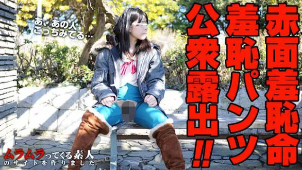 穴あきパンツで羞恥散歩!セフレの秘めたマゾ性癖を野外露出調教で暴いてヤリました