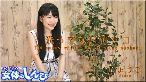 洗ってないアソコ
