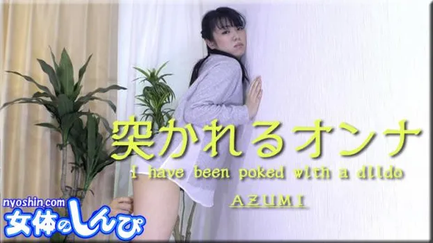 突かれるオンナ