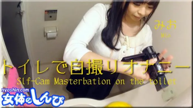 トイレで自撮りオナニー