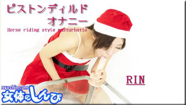 ピストンディルドオナニー