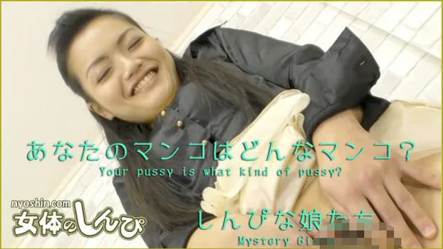 あなたのマンコはどんなマンコ??