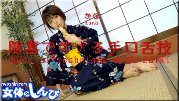 随喜でオナる手口舌技