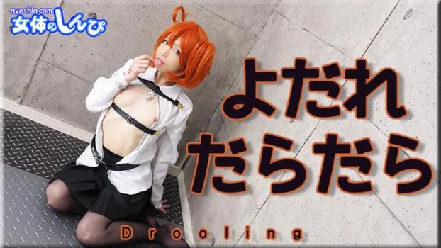 マン汁だらだらオナニー