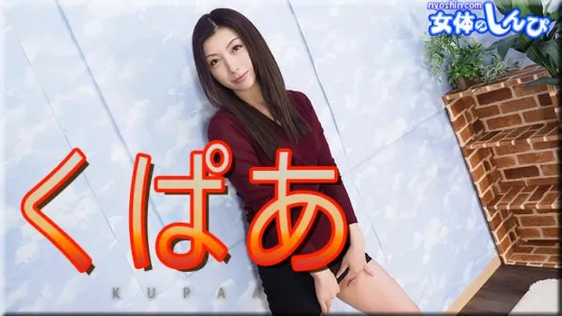 ひたすらくぱぁ