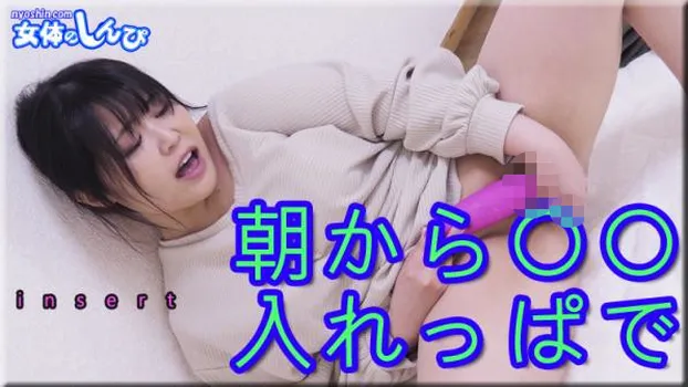 朝から○○いれっぱで